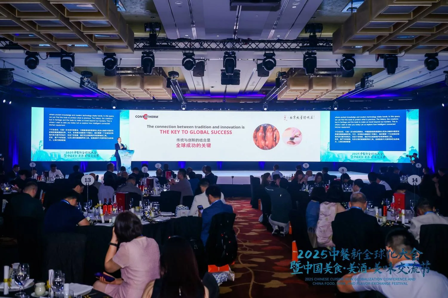 The main hall of the Global Chinese Cuisine Summit